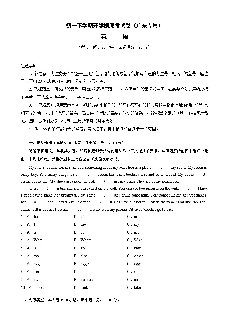 【开学摸底考】七年级英语（广东专用）- 2023-2024学年初中下学期开学摸底考试卷.zip01
