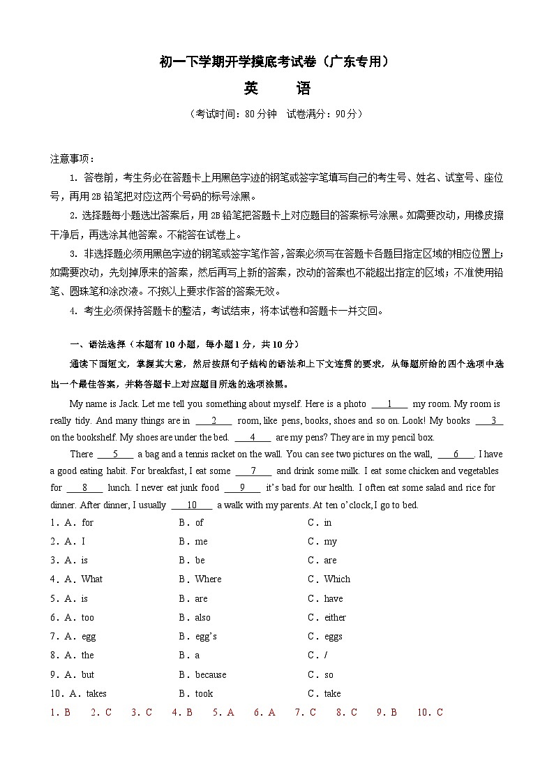 【开学摸底考】七年级英语（广东专用）- 2023-2024学年初中下学期开学摸底考试卷.zip01