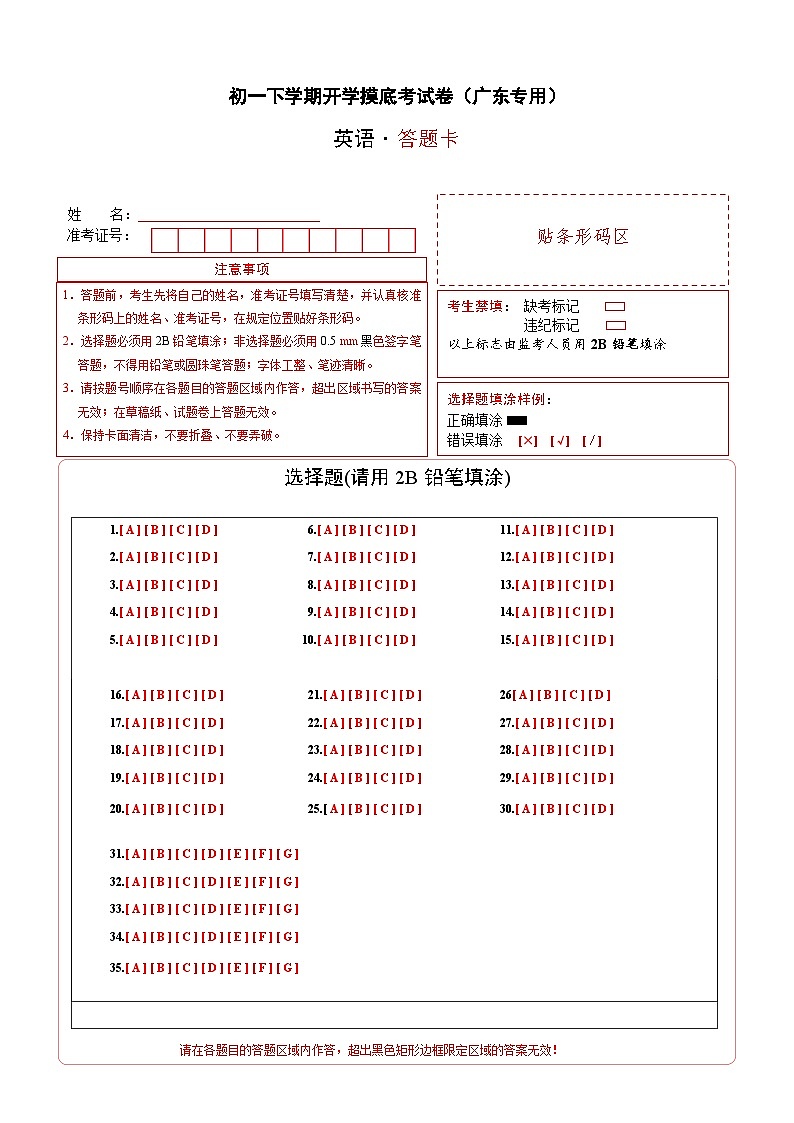 【开学摸底考】七年级英语（广东专用）- 2023-2024学年初中下学期开学摸底考试卷.zip01