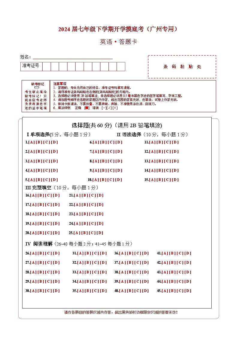 【开学摸底考】七年级英语（广州专用）-2023-2024学年初中下学期开学摸底考试卷.zip01
