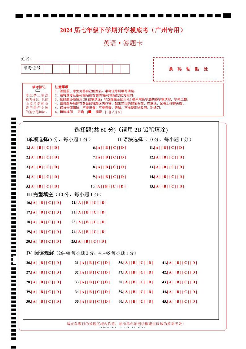 【开学摸底考】七年级英语（广州专用）-2023-2024学年初中下学期开学摸底考试卷.zip01