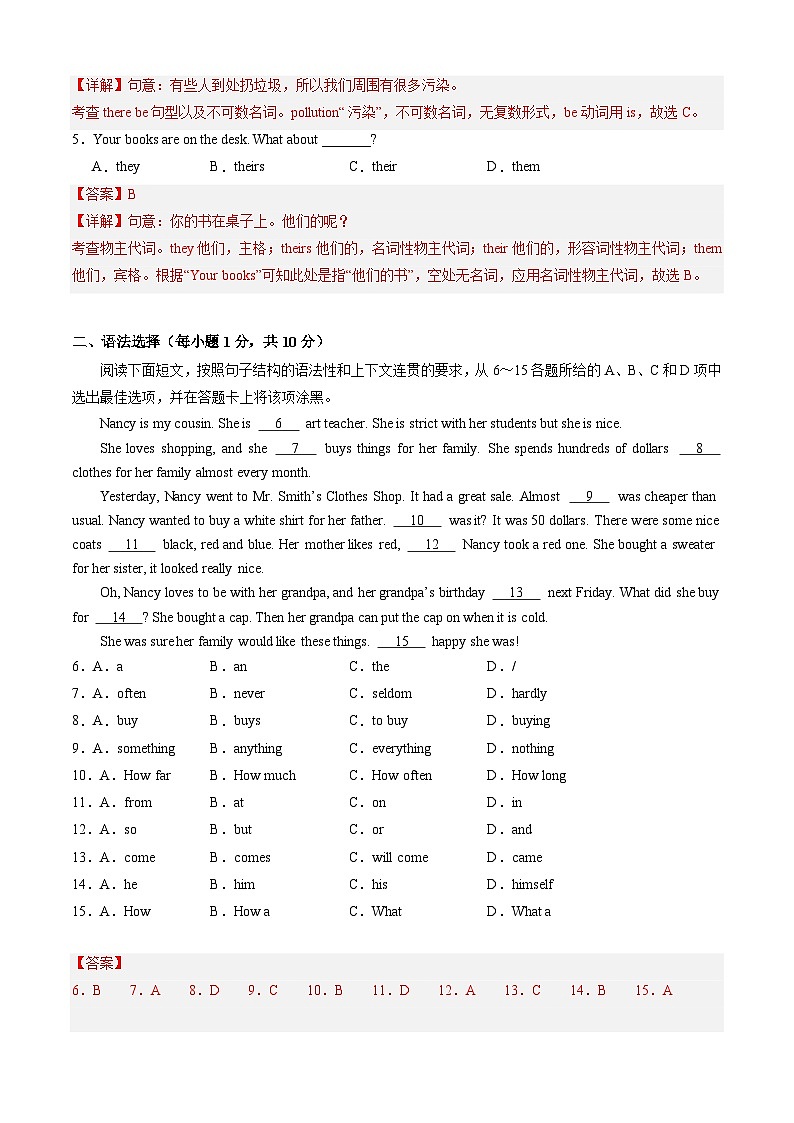 【开学摸底考】七年级英语（广州专用）-2023-2024学年初中下学期开学摸底考试卷.zip02