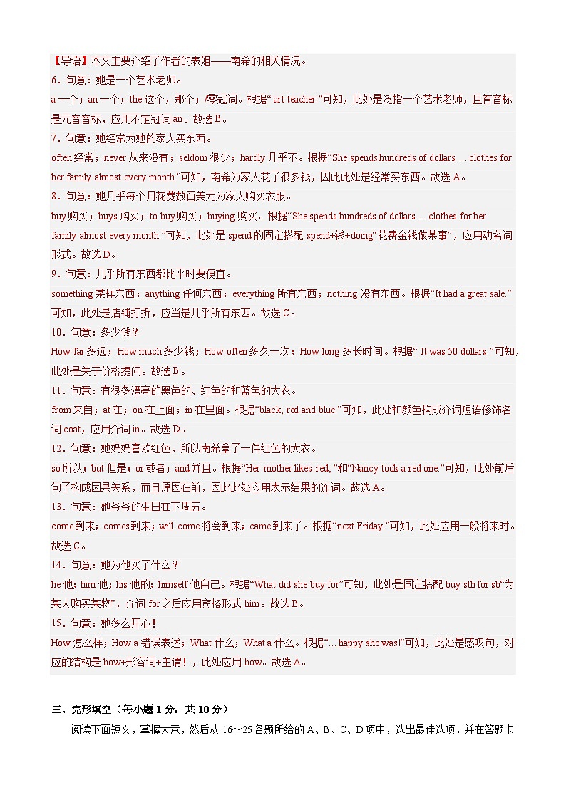 【开学摸底考】七年级英语（广州专用）-2023-2024学年初中下学期开学摸底考试卷.zip03