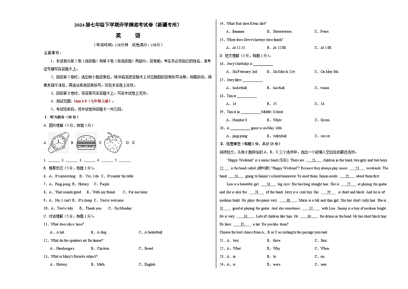 七年级英语开学摸底考（新疆专用）（考试版A3）第1页