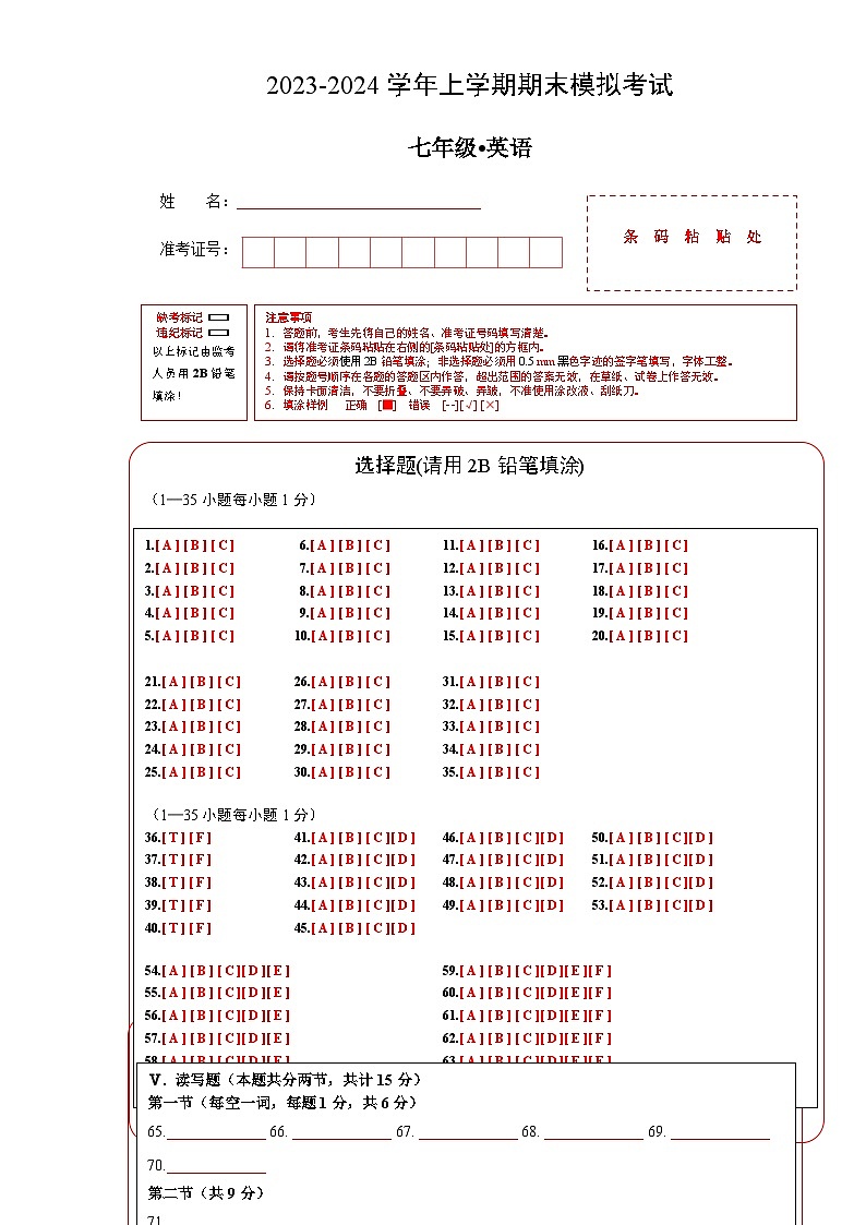 七年级英语开学摸底考（新疆专用）（答题卡A4）第1页