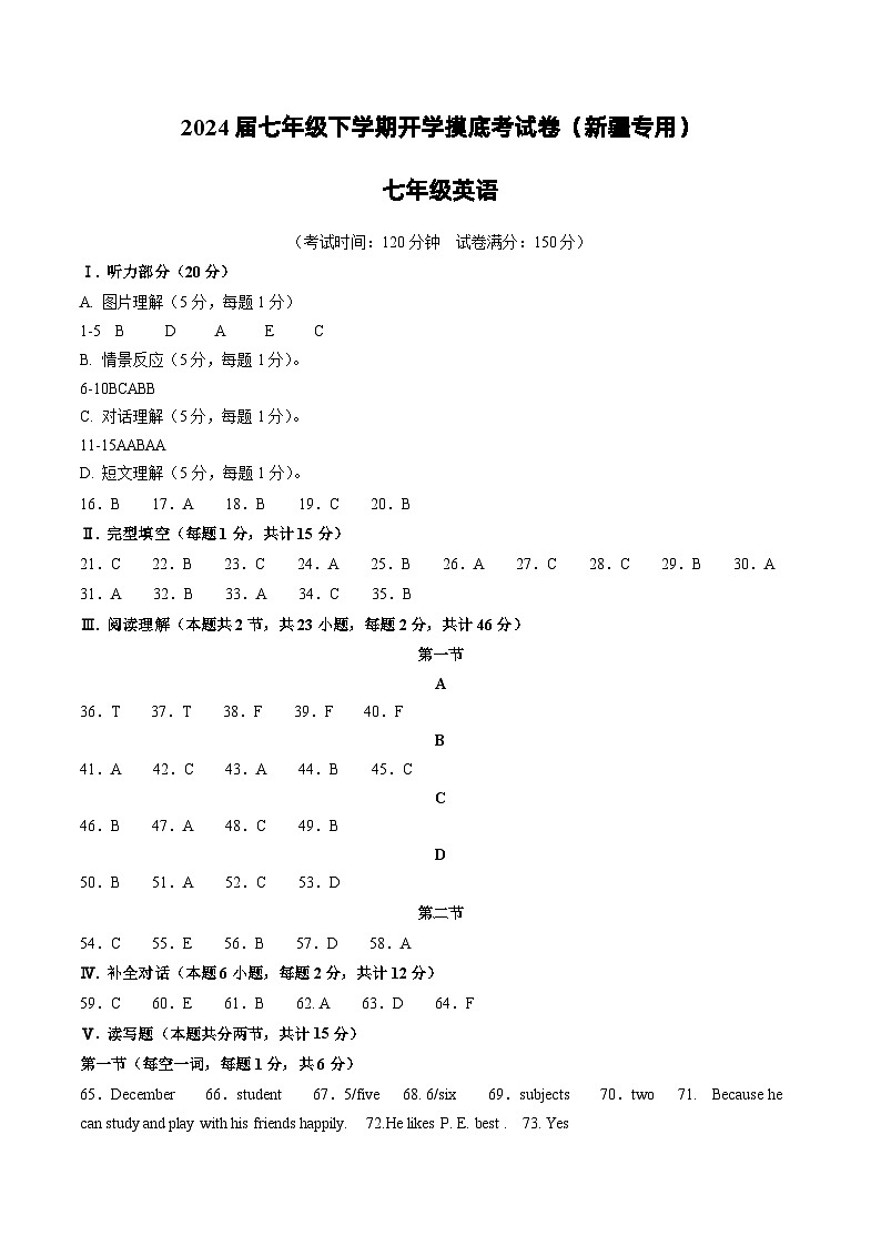 七年级英语开学摸底考（新疆专用）（参考答案）第1页