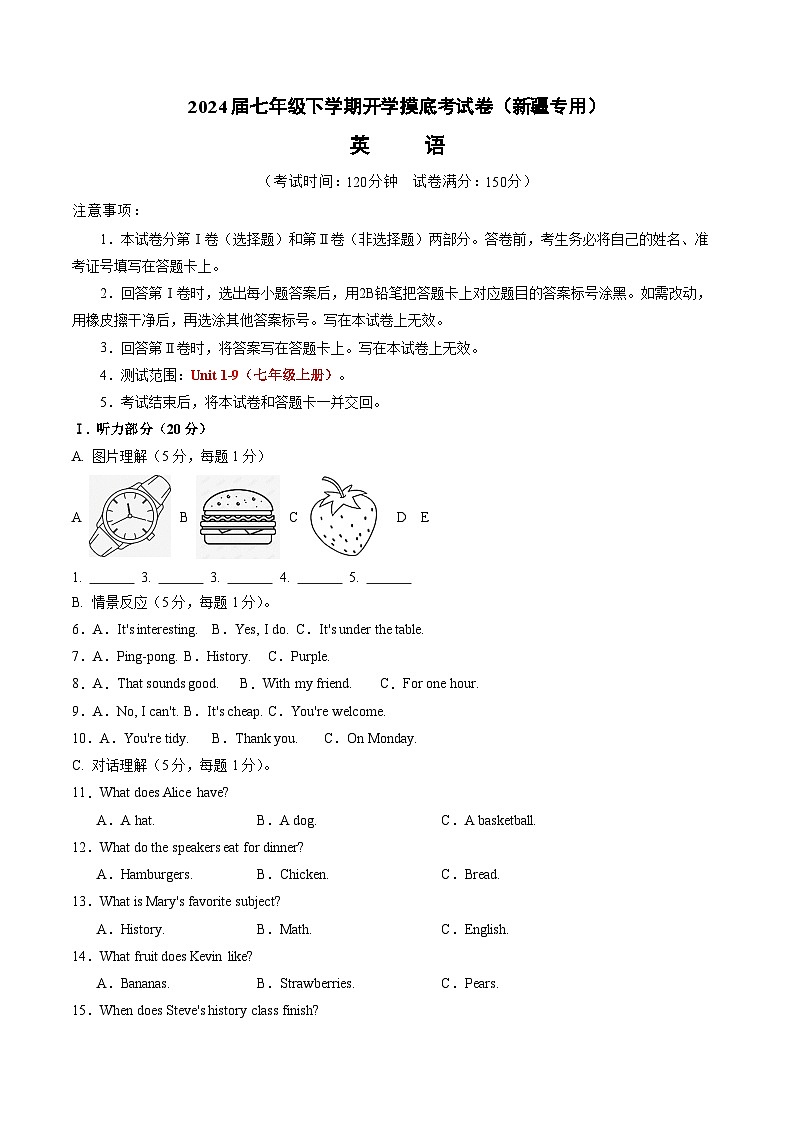 七年级英语开学摸底考（新疆专用）（考试版A4）第1页