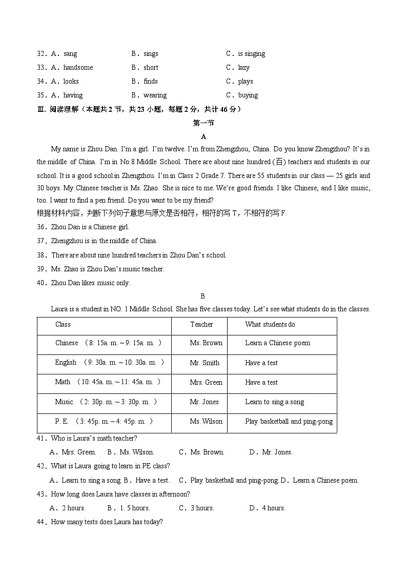 七年级英语开学摸底考（新疆专用）（考试版A4）第3页