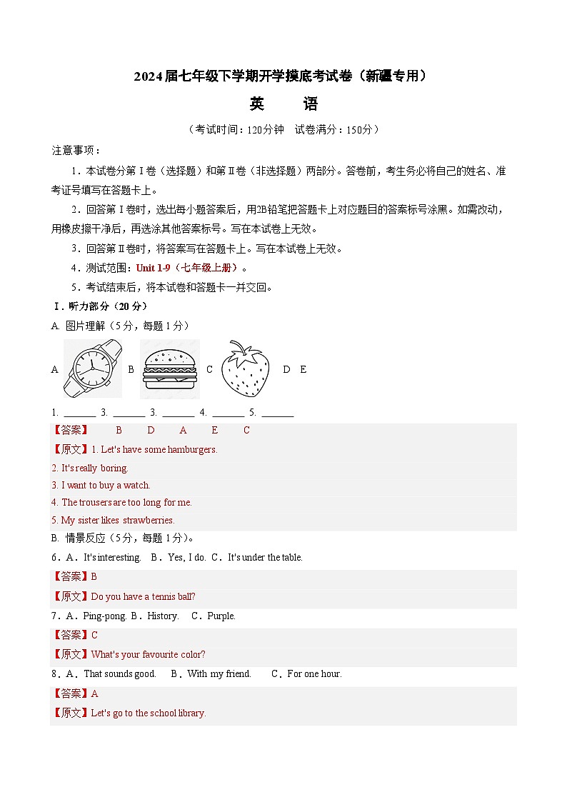 七年级英语开学摸底考（新疆专用）（解析版）第1页