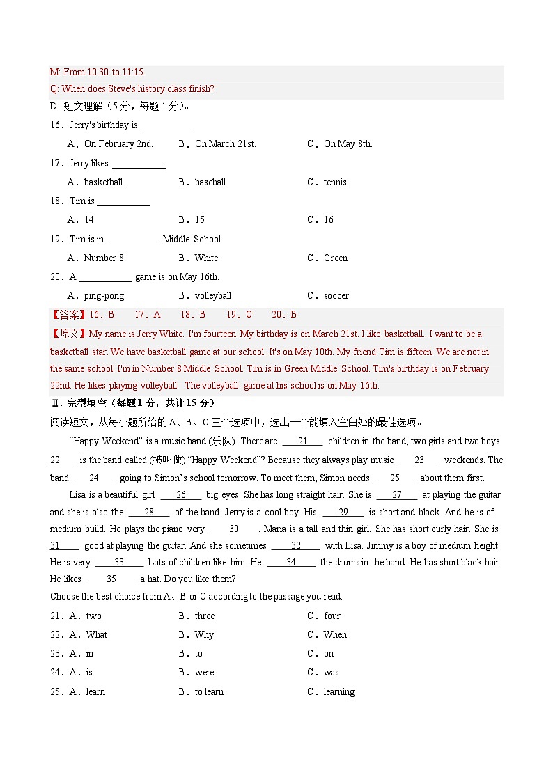 七年级英语开学摸底考（新疆专用）（解析版）第3页