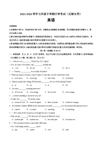 【开学摸底考】七年级英语（无锡专用）-2023-2024学年初中下学期开学摸底考试卷.zip