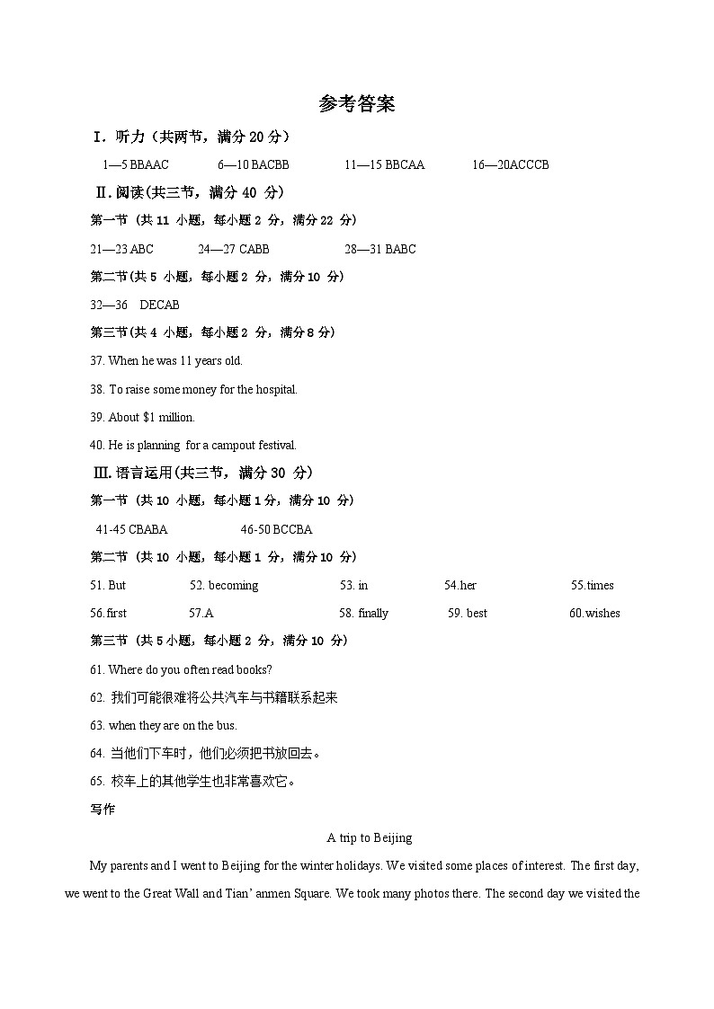 【开学摸底考】七年级英语（湖南长沙专用，含听力MP3）-2023-2024学年初中下学期开学摸底考试卷.zip01