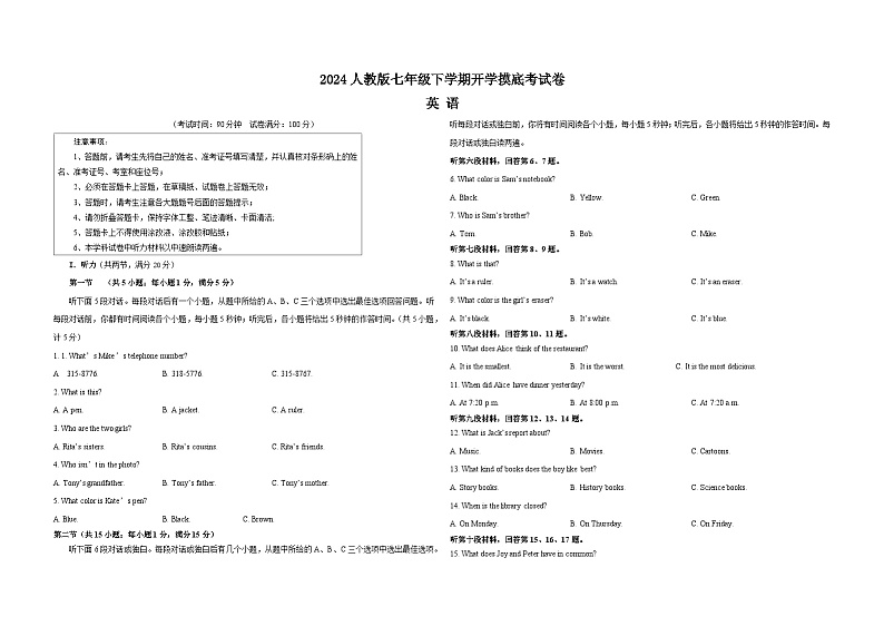 【开学摸底考】七年级英语（湖南长沙专用，含听力MP3）-2023-2024学年初中下学期开学摸底考试卷.zip01