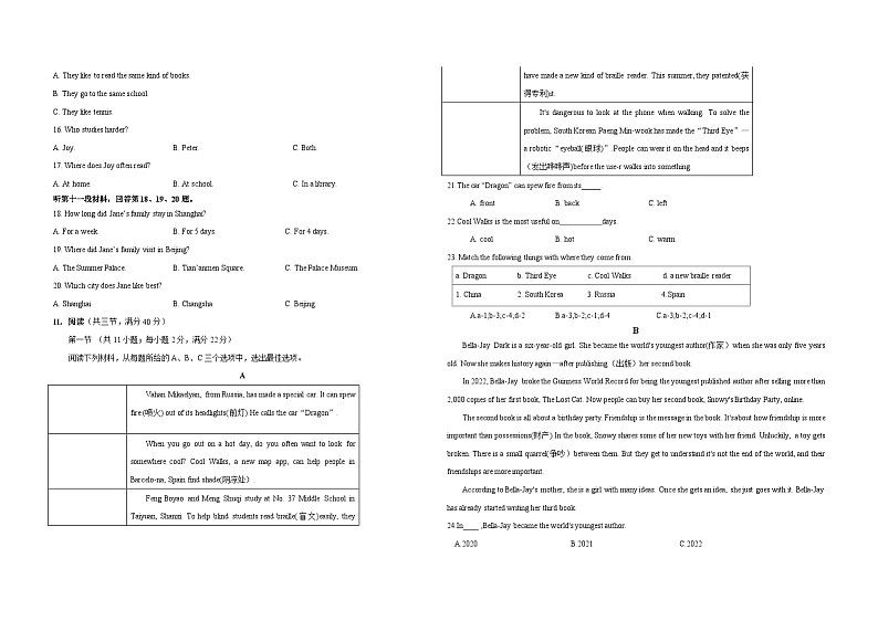 【开学摸底考】七年级英语（湖南长沙专用，含听力MP3）-2023-2024学年初中下学期开学摸底考试卷.zip02