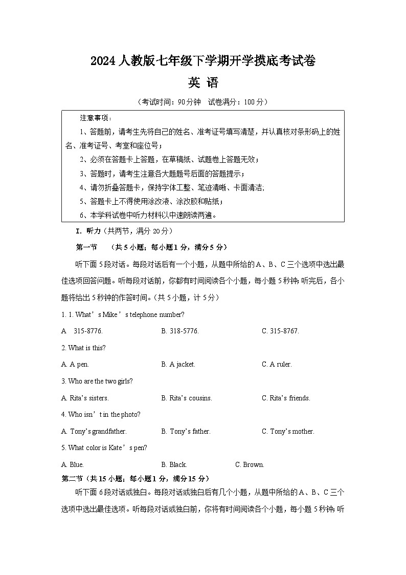 【开学摸底考】七年级英语（湖南长沙专用，含听力MP3）-2023-2024学年初中下学期开学摸底考试卷.zip01
