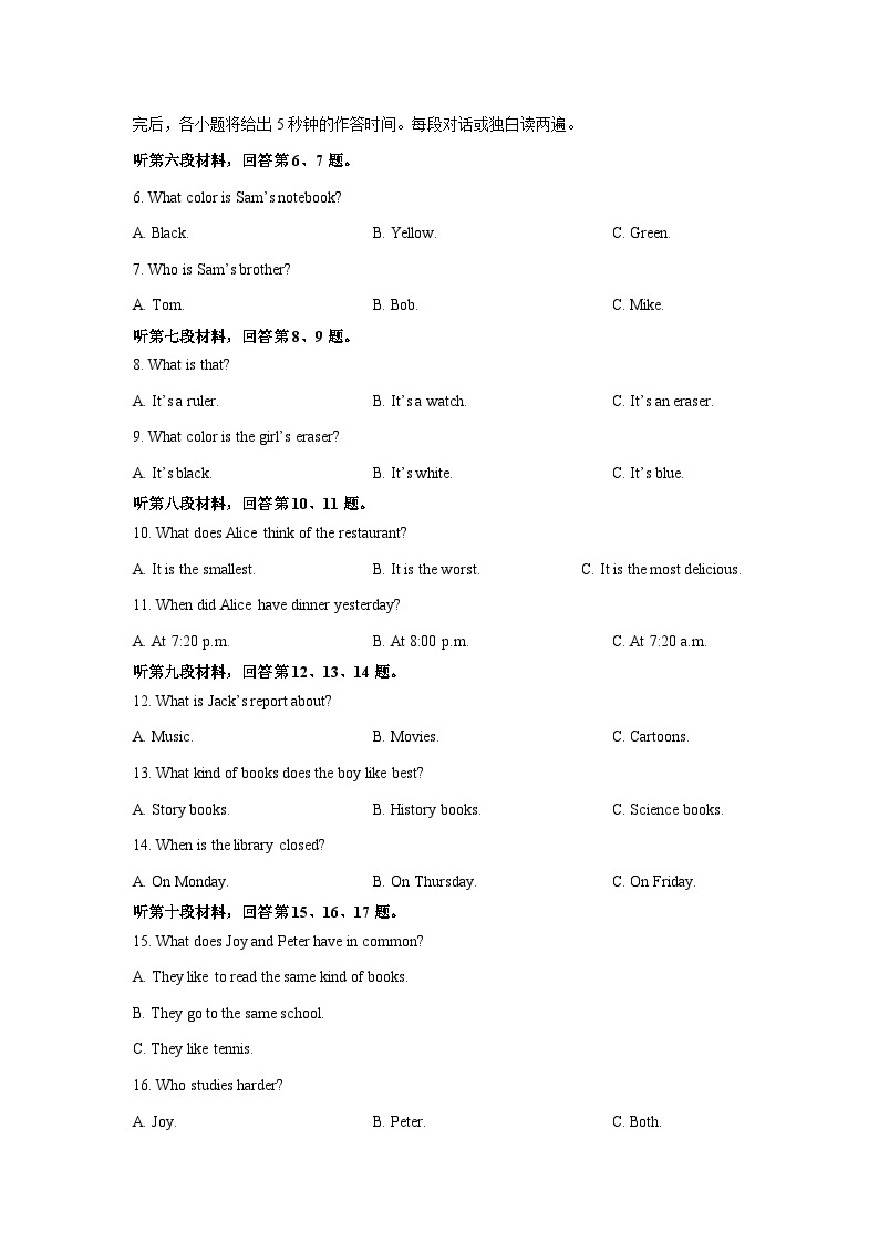 【开学摸底考】七年级英语（湖南长沙专用，含听力MP3）-2023-2024学年初中下学期开学摸底考试卷.zip02