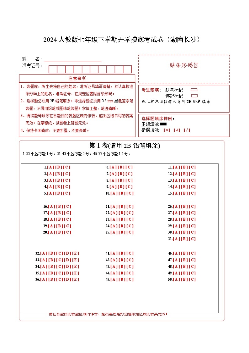 【开学摸底考】七年级英语（湖南长沙专用，含听力MP3）-2023-2024学年初中下学期开学摸底考试卷.zip01