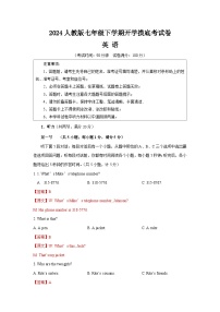 【开学摸底考】七年级英语（湖南长沙专用，含听力MP3）-2023-2024学年初中下学期开学摸底考试卷.zip