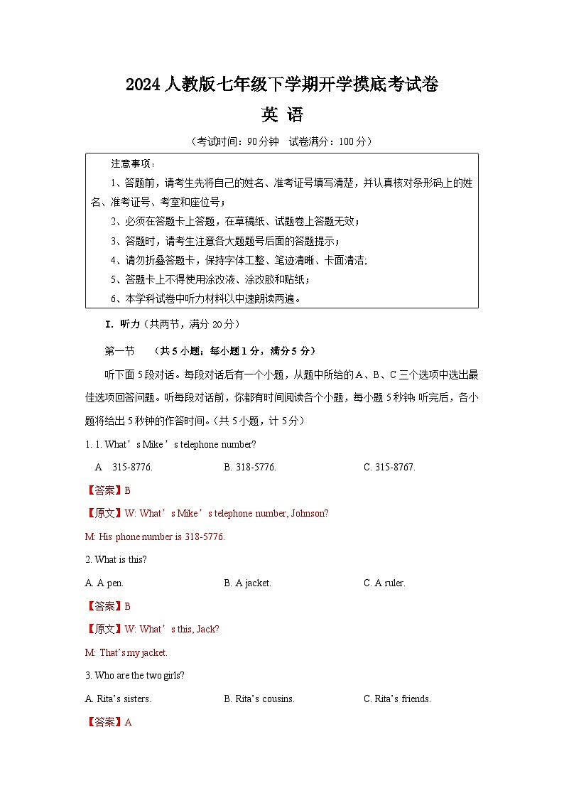 【开学摸底考】七年级英语（湖南长沙专用，含听力MP3）-2023-2024学年初中下学期开学摸底考试卷.zip01