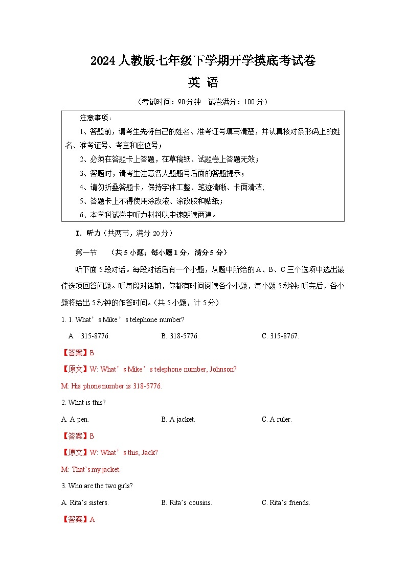 【开学摸底考】七年级英语（湖南长沙专用，含听力MP3）-2023-2024学年初中下学期开学摸底考试卷.zip01