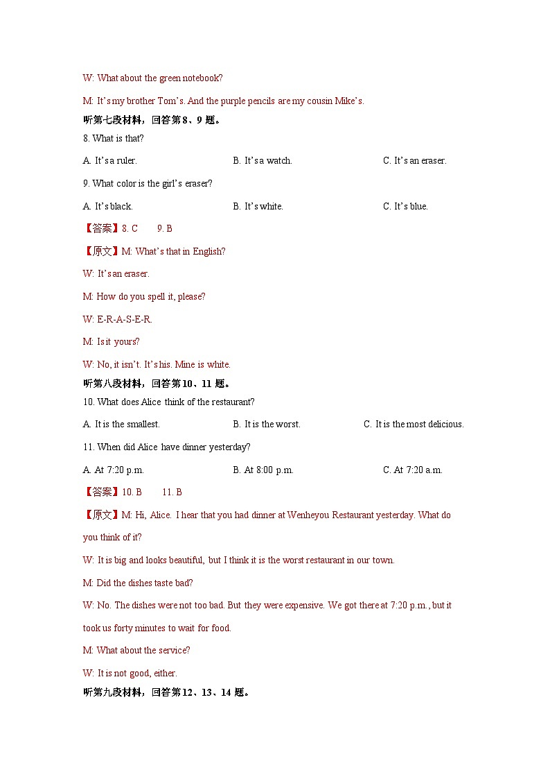 【开学摸底考】七年级英语（湖南长沙专用，含听力MP3）-2023-2024学年初中下学期开学摸底考试卷.zip03