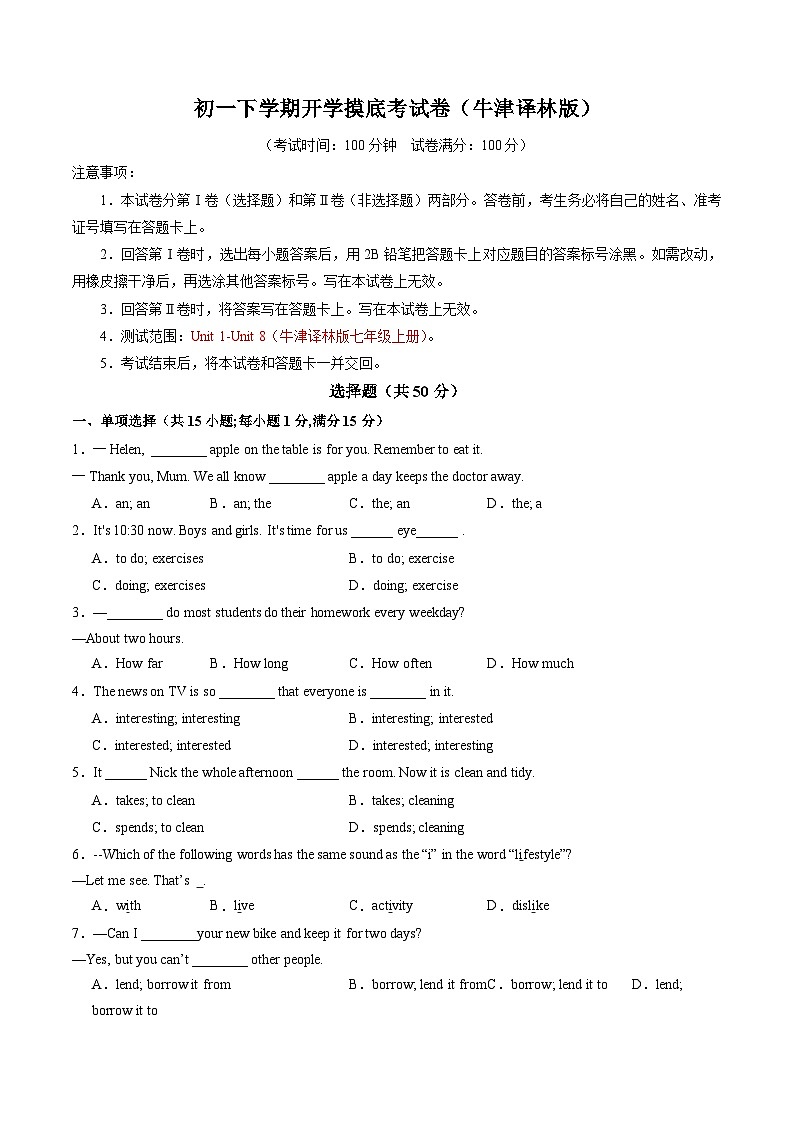 七年级英语开学摸底考（牛津译林版）（解析版）第1页