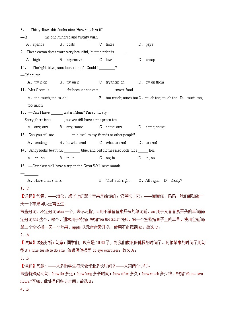 七年级英语开学摸底考（牛津译林版）（解析版）第2页