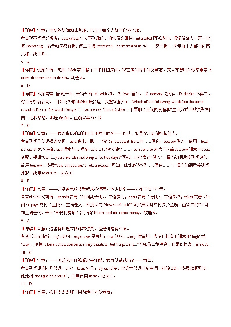 七年级英语开学摸底考（牛津译林版）（解析版）第3页