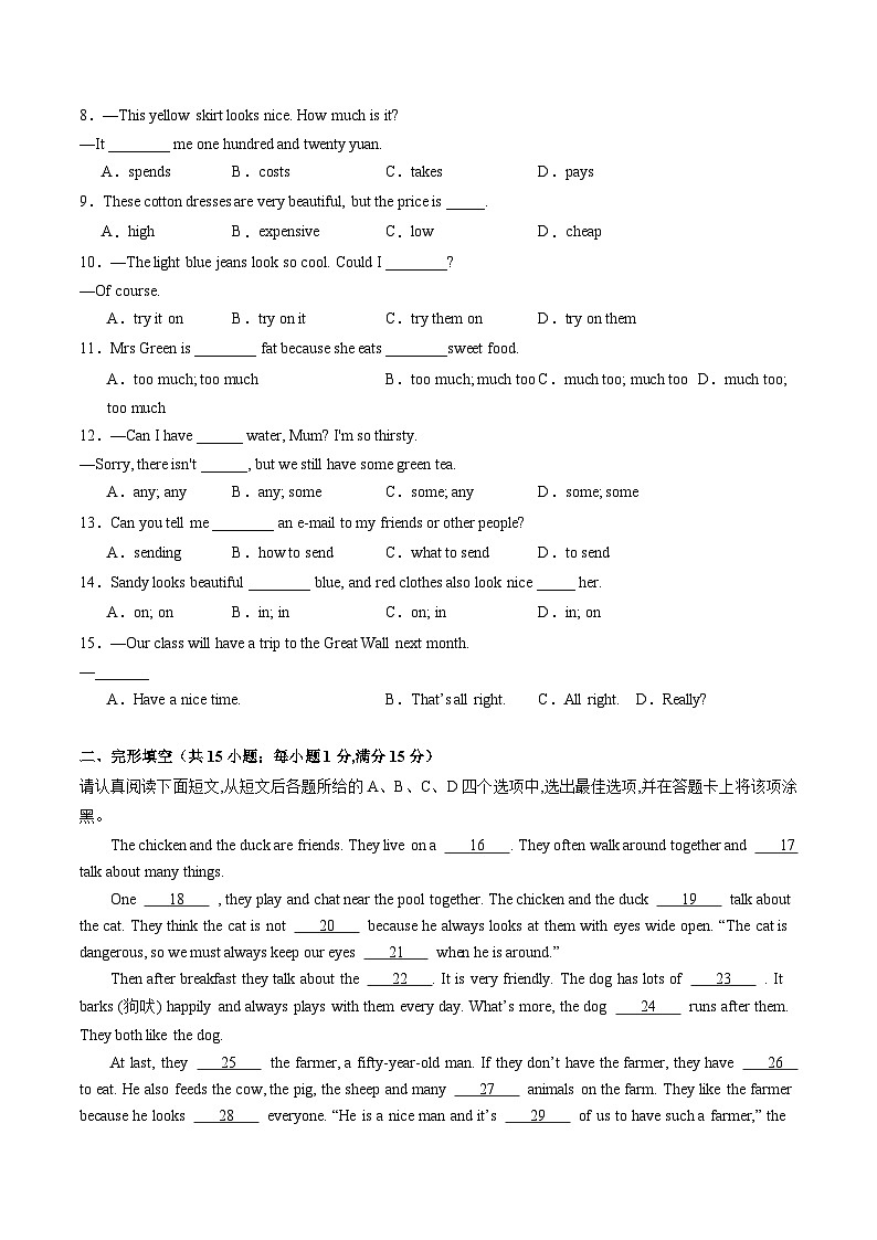 七年级英语开学摸底考（牛津译林版）（考试版）第2页