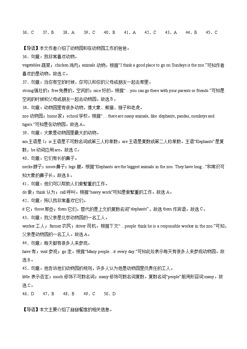 七年级英语开学摸底考（福建专用）（全解全析）第3页