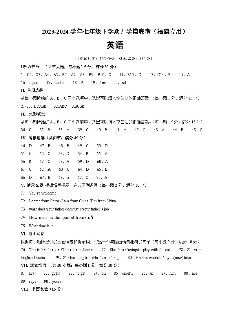 七年级英语开学摸底考（福建专用）（参考答案）第1页