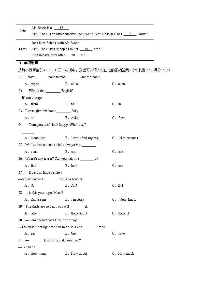 七年级英语开学摸底考（福建专用）（考试版）第3页