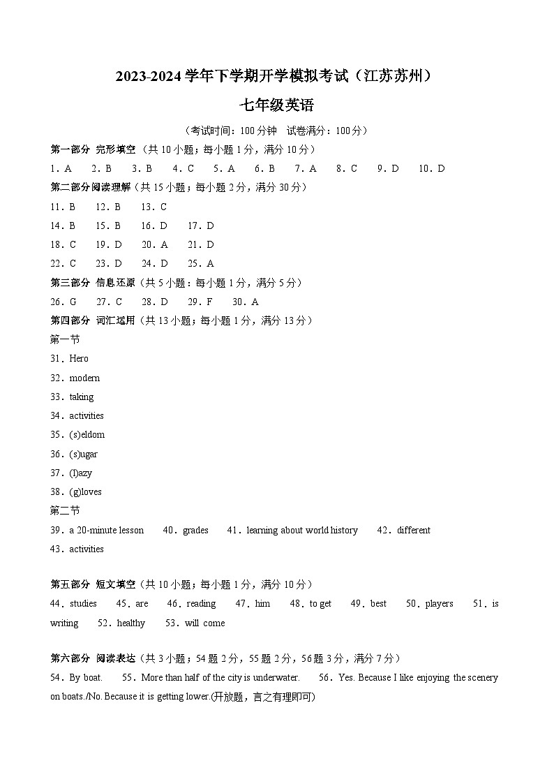 【开学摸底考】七年级英语（苏州专用）-2023-2024学年初中下学期开学摸底考试卷.zip01