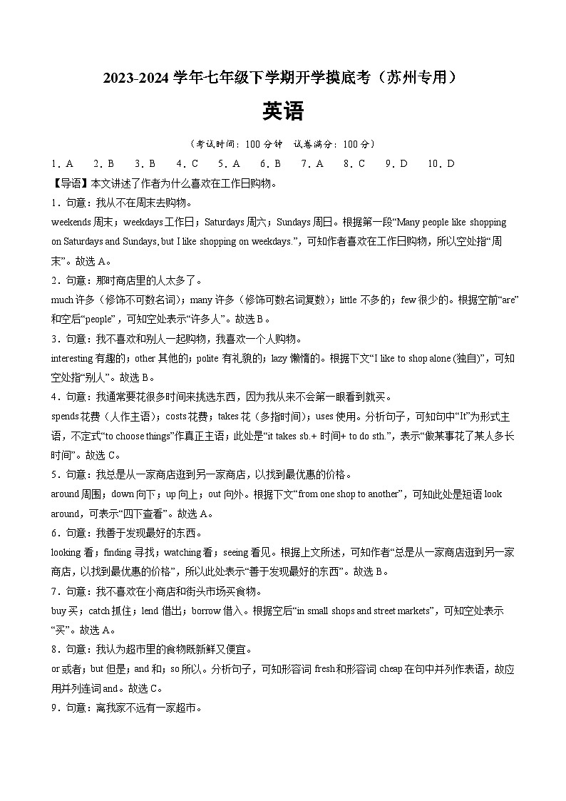 【开学摸底考】七年级英语（苏州专用）-2023-2024学年初中下学期开学摸底考试卷.zip01