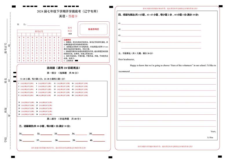 七年级英语开学摸底考（辽宁专用）（答题卡）第1页