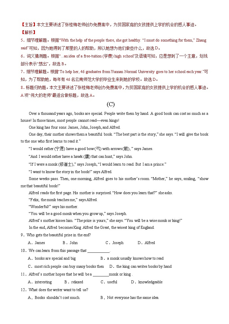 七年级英语开学摸底考（辽宁专用）（解析版）第3页