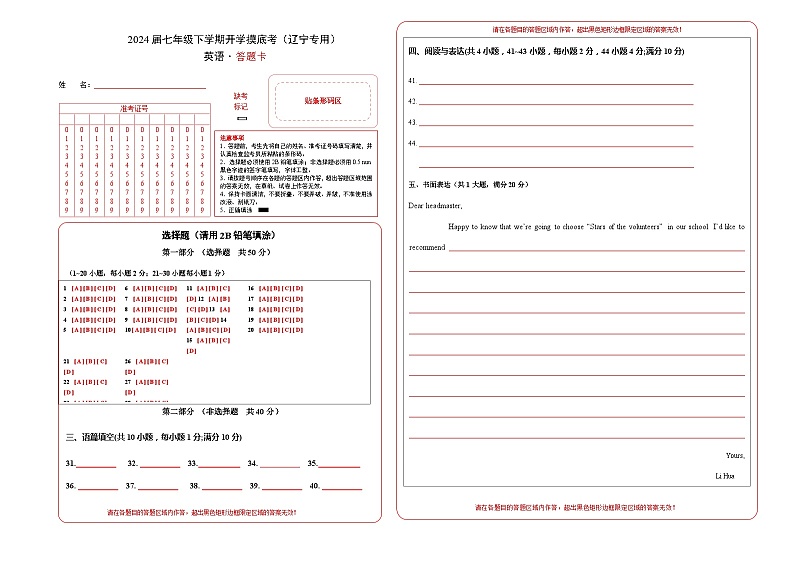 七年级英语开学摸底考（辽宁专用）（答题卡）第1页