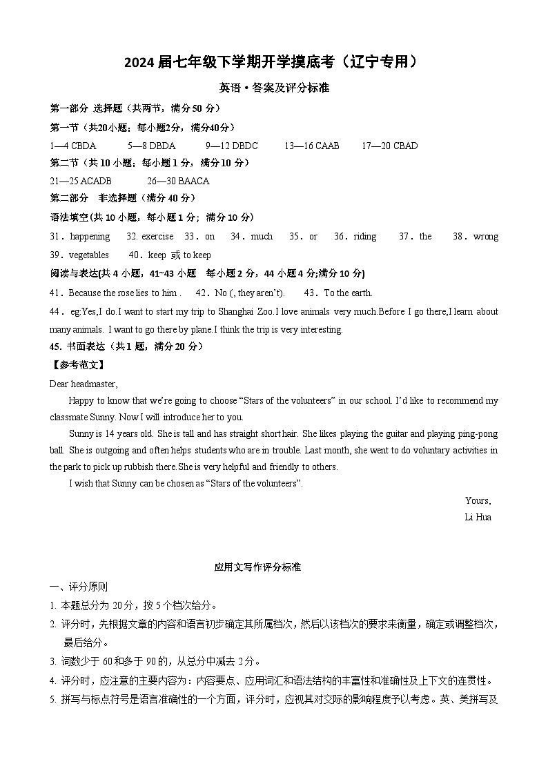 七年级英语开学摸底考 (辽宁专用)  （参考答案）第1页