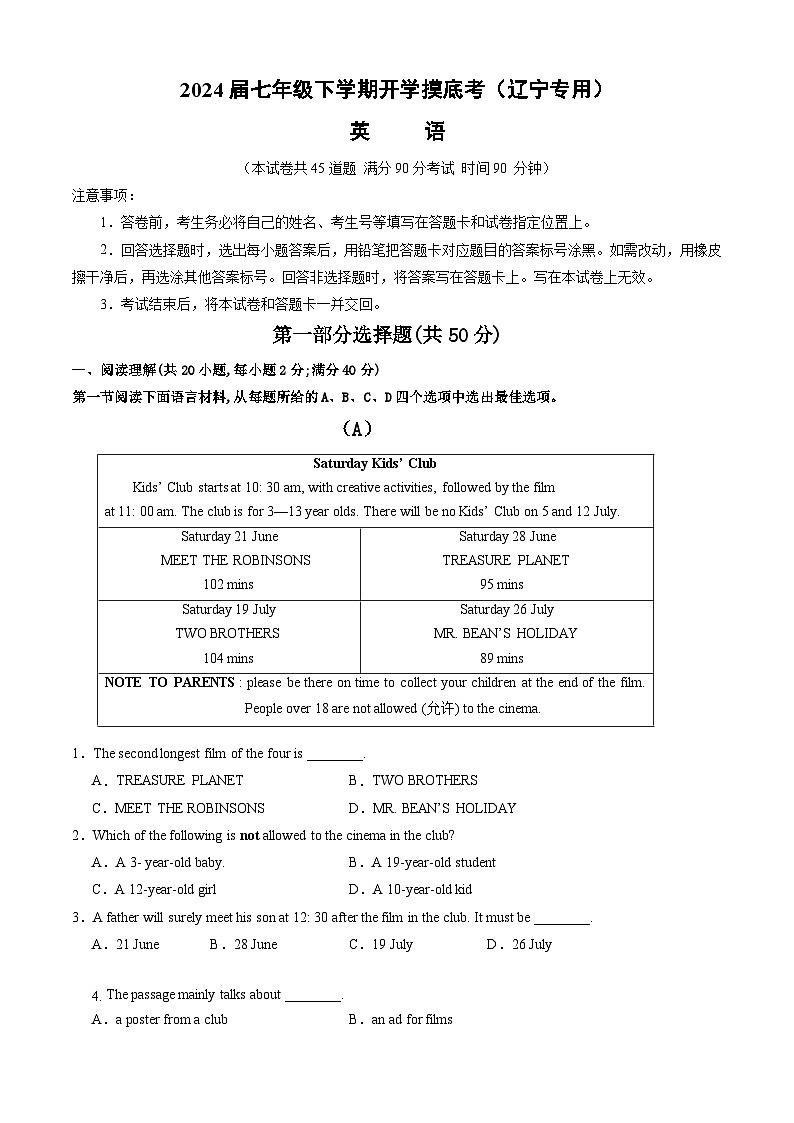 七年级英语开学摸底考（辽宁专用）（考试版）第1页