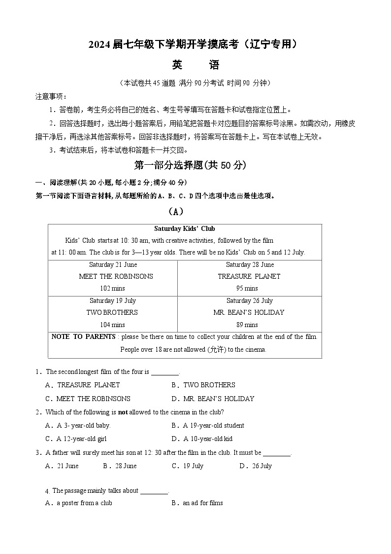 【开学摸底考】七年级英语（辽宁专用）-2023-2024学年初中下学期开学摸底考试卷.zip01