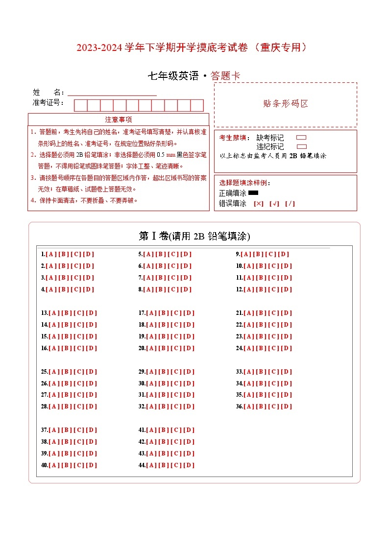 【开学摸底考】七年级英语（重庆专用）- 2023-2024学年初中下学期开学摸底考试卷.zip01