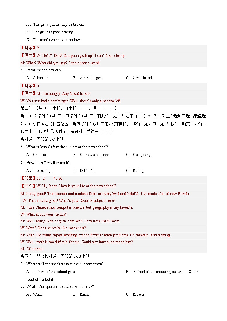 【开学摸底考】九年级英语02（人教版，含听力MP3）-2023-2024学年初中下学期开学摸底考试卷.zip02