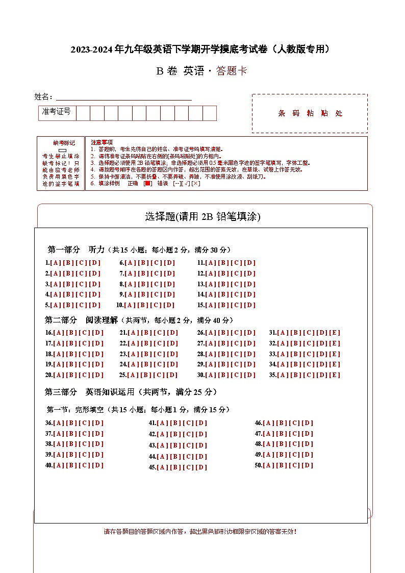 【开学摸底考】九年级英语02（人教版，含听力MP3）-2023-2024学年初中下学期开学摸底考试卷.zip01