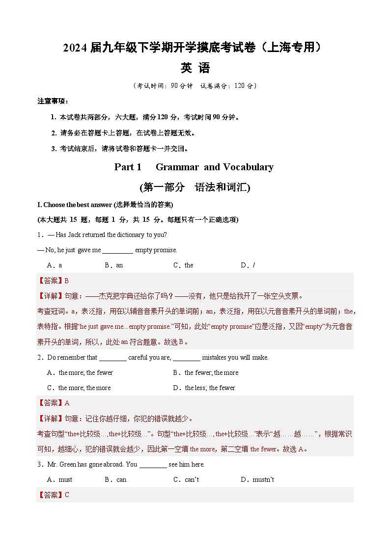 【开学摸底考】九年级英语（上海专用）-2023-2024学年初中下学期开学摸底考试卷.zip01
