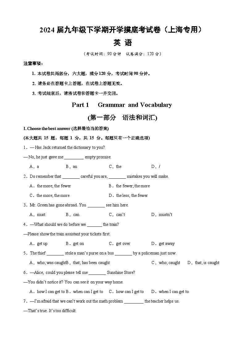 【开学摸底考】九年级英语（上海专用）-2023-2024学年初中下学期开学摸底考试卷.zip01