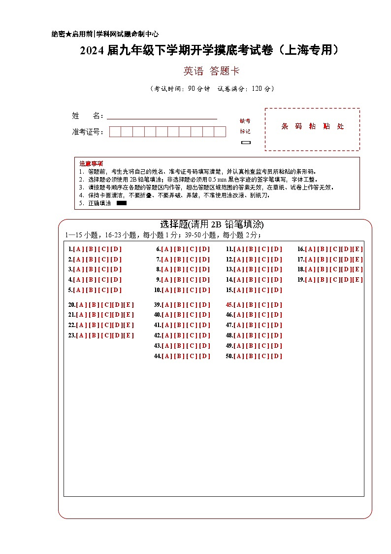 【开学摸底考】九年级英语（上海专用）-2023-2024学年初中下学期开学摸底考试卷.zip01