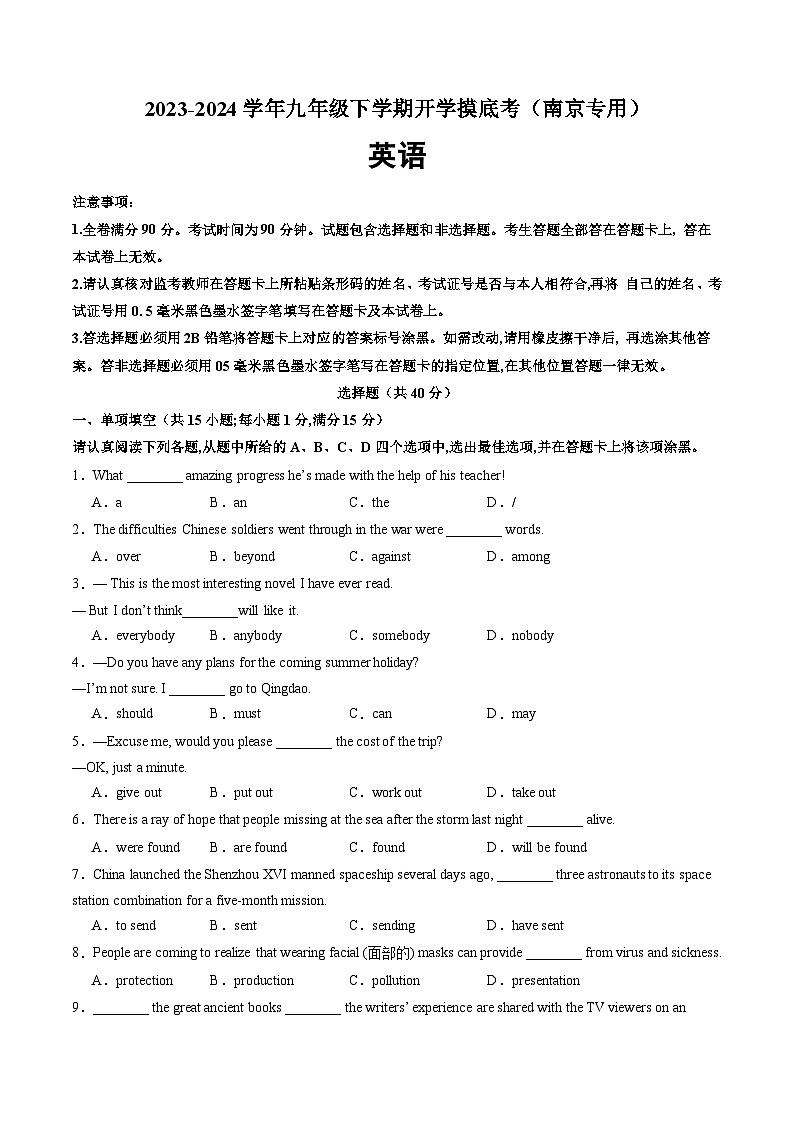 【开学摸底考】九年级英语（南京专用）-2023-2024学年初中下学期开学摸底考试卷.zip01