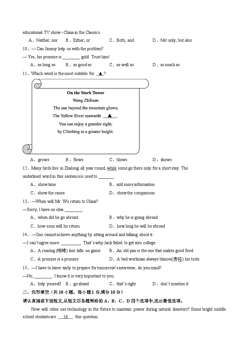 【开学摸底考】九年级英语（南京专用）-2023-2024学年初中下学期开学摸底考试卷.zip02