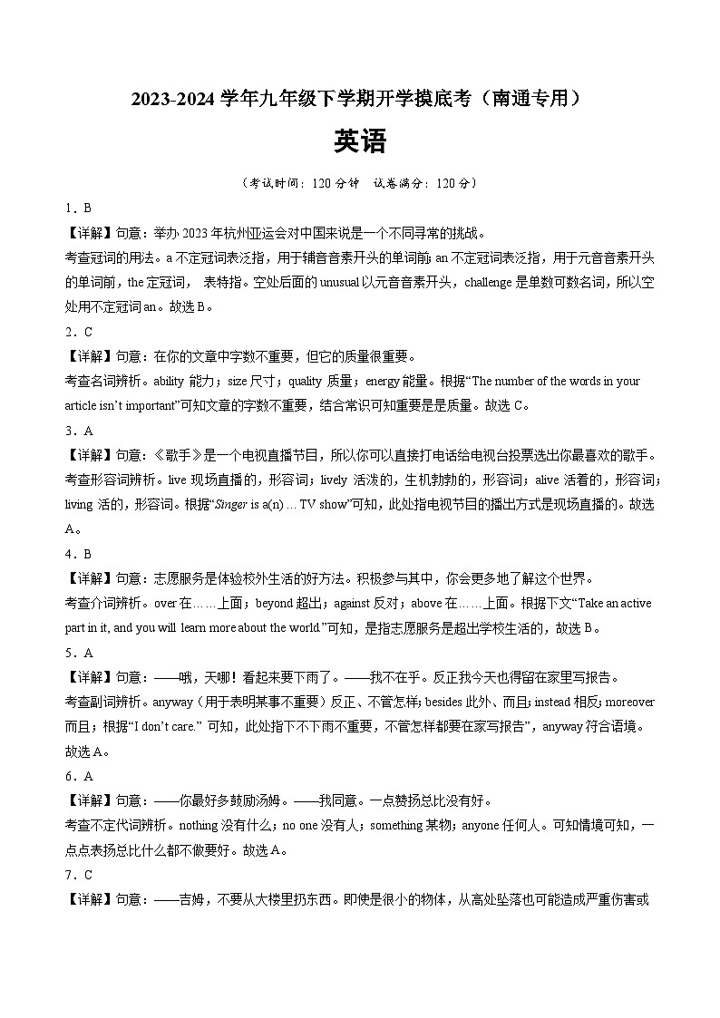 【开学摸底考】九年级英语（南通专用）-2023-2024学年初中下学期开学摸底考试卷.zip01