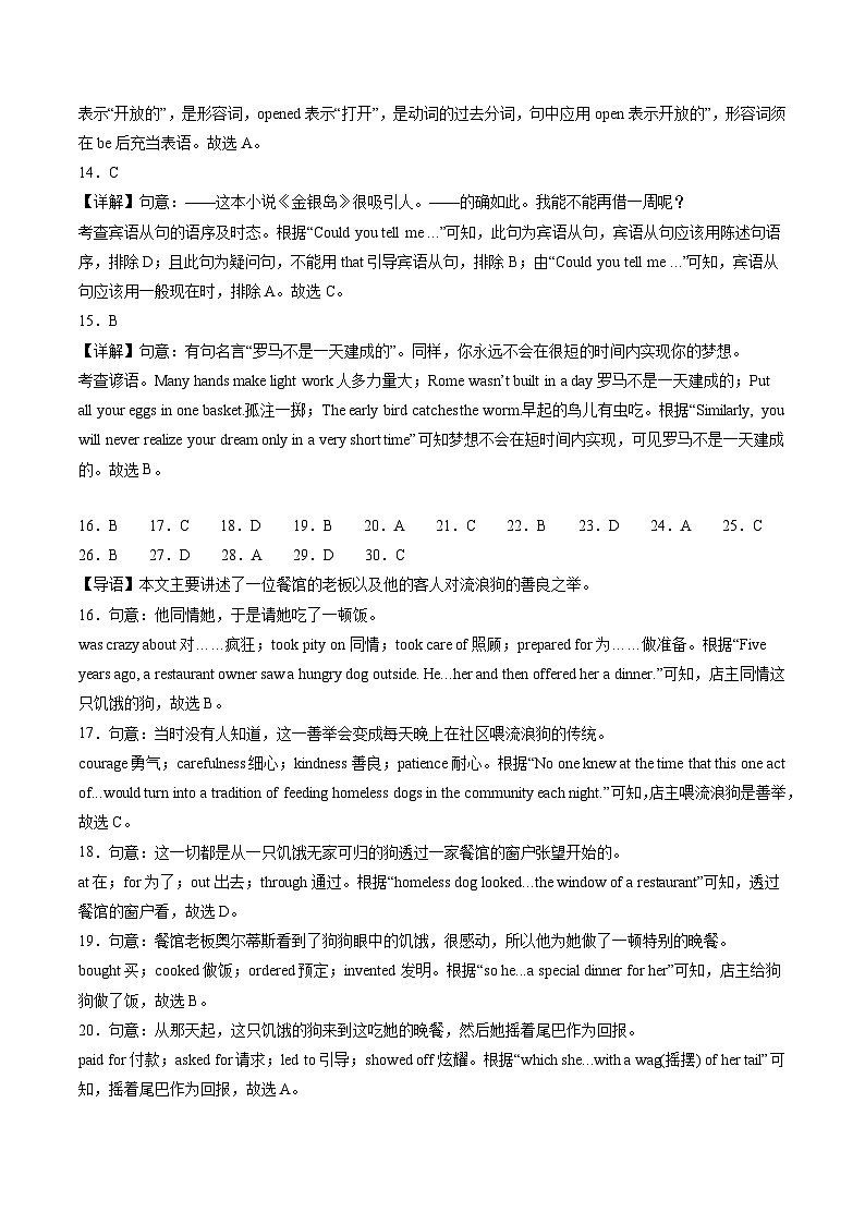 【开学摸底考】九年级英语（南通专用）-2023-2024学年初中下学期开学摸底考试卷.zip03